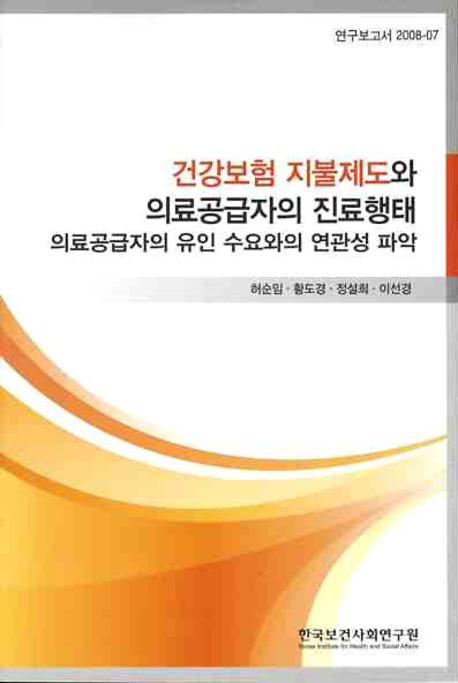 서구 근로빈곤문제의 현황과 쟁점= Trends and issues of working poor in the developed countries