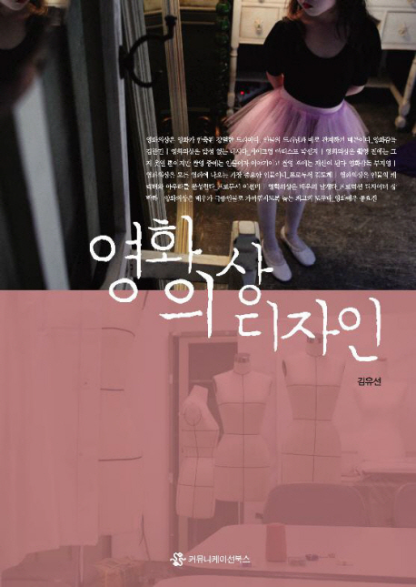 영화의상 디자인