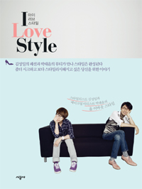 아이 러브 스타일 = I love style