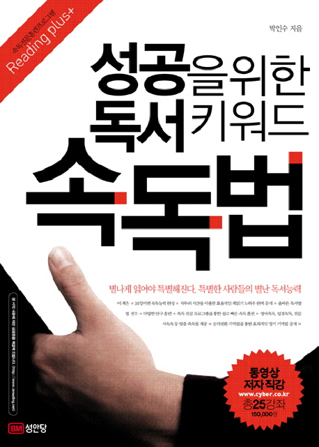 (성공을 위한 독서 키워드)속독법 표지 이미지