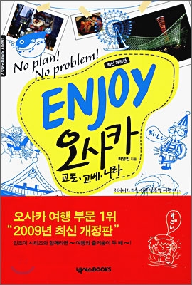 Enjoy 오사카  표지이미지