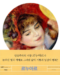 르누아르 표지 이미지
