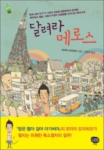 메로스 이미지