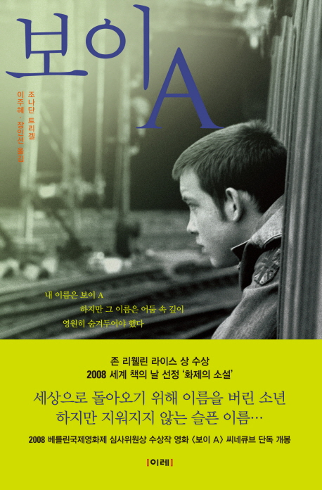 보이 A 표지 이미지