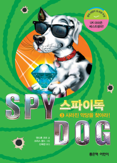 스파이독 = Spy Dog. 3-6