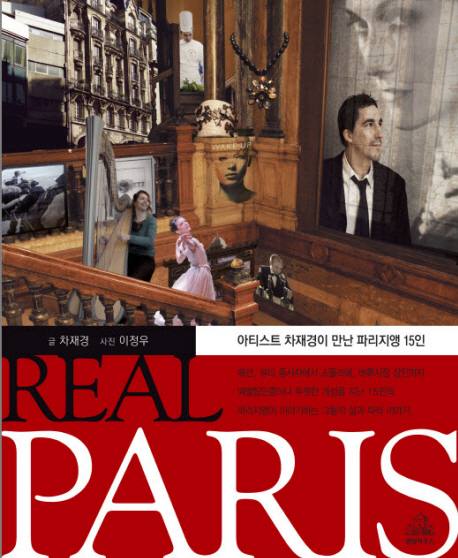 Real Paris 표지 이미지