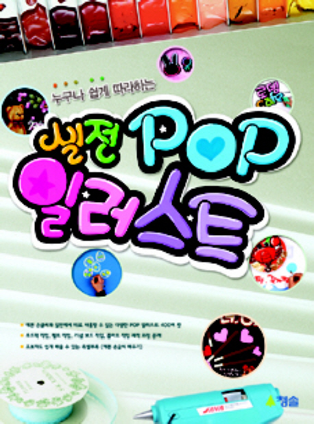 (누구나 쉽게 따라하는) 실전 pop 일러스트 표지 이미지
