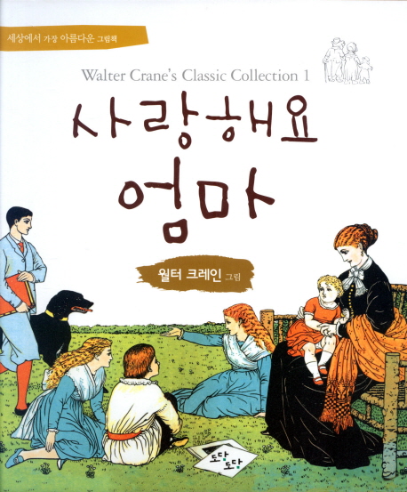 사랑해요 엄마 표지 이미지