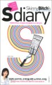 (스키니 비치의)S다이어리 = Skinny Bitch's S diary