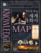 지도로 보는 세계 과학사 = knowledge map