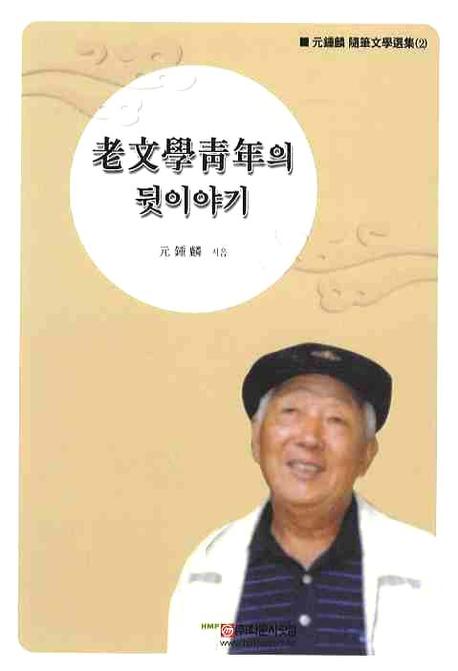 老文學靑年의 뒷이야기