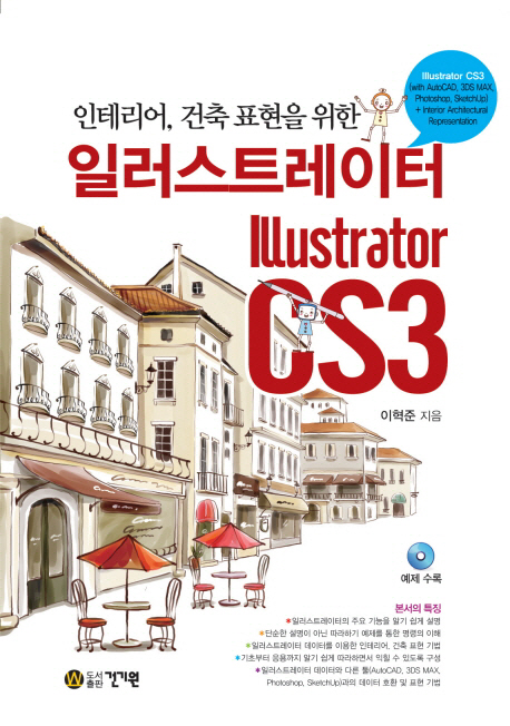 일러스트레이터 CS3 표지이미지