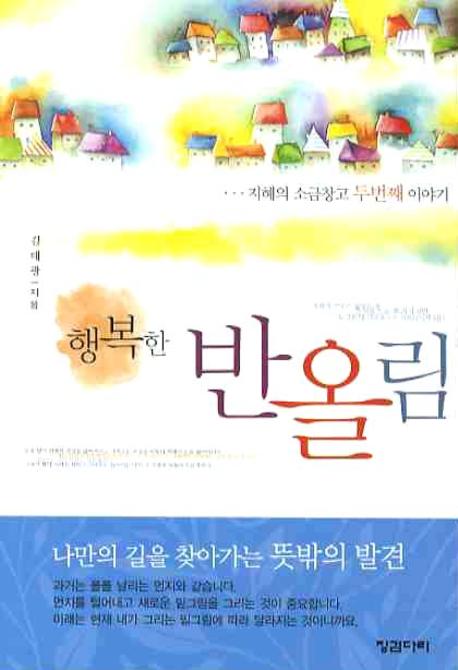 행복한 반올림
