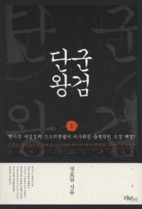 단군왕검. 1