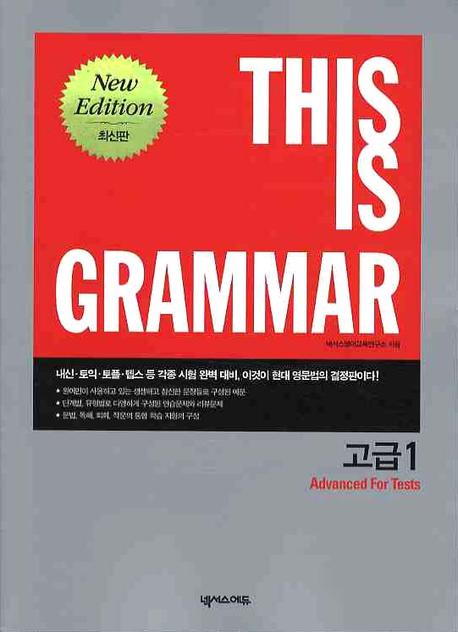 This is grammar 고급 : Advanced for tests. 1 표지이미지