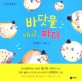바닷물 에고, 짜다 표지이미지