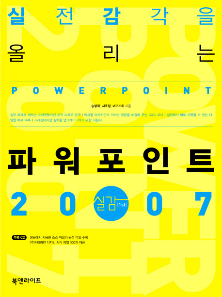 실전감각을 올리는 파워포인트 2007