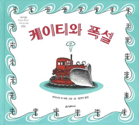 케이티와 폭설 표지 이미지