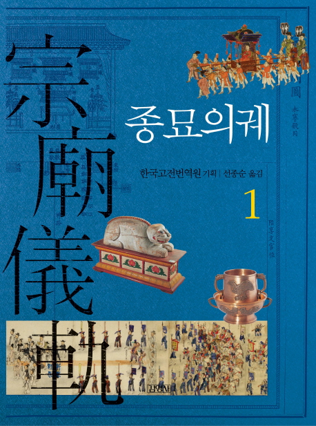 종묘의궤. 1 표지 이미지