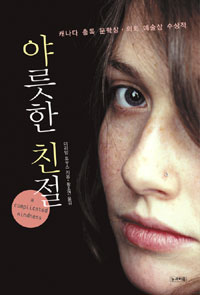 야릇한 친절 표지 이미지