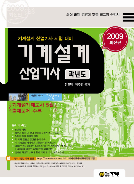 기계설계산업기사 과년도