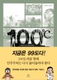 100℃ : 뜨거운 기억, 6월민주항쟁