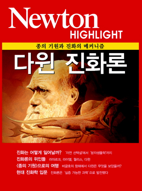 다윈 진화론 표지 이미지