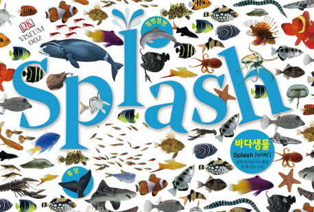 (splash)바다생물