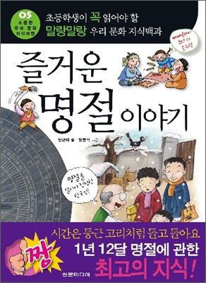 즐거운 명절 이야기 표지 이미지