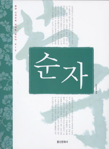 순자 표지 이미지