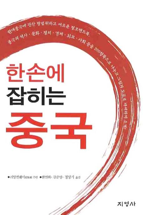 한손에 잡히는 중국