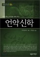 언약신학 표지이미지