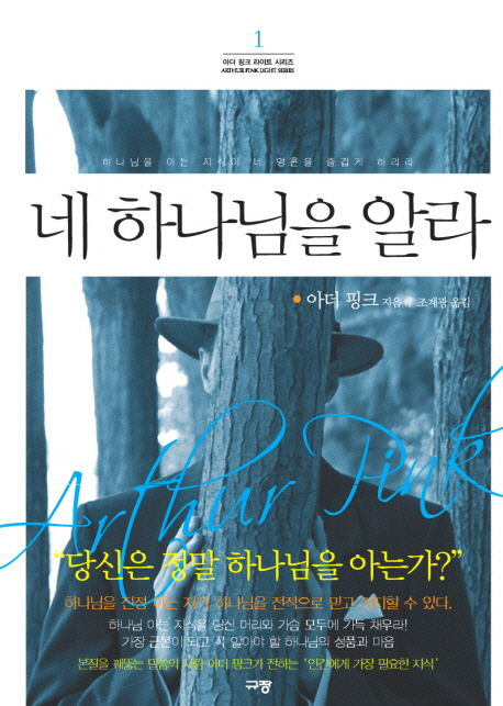 네 하나님을 알라 표지 이미지
