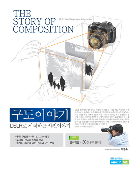 구도이야기  :  DSLR로 시작하는 사진이야기