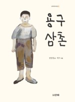 봉구삼촌 이미지