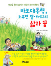 바보 대통령, 노무현 할아버지의 삶과 꿈 : 세상을 향해 날리는 희망의 종이비행기 표지 이미지