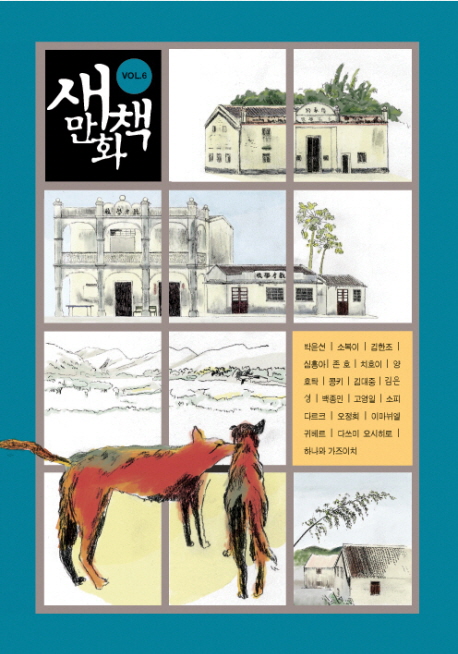 새<span class="sponge-point-color">만화</span>책. 6 [<span class="sponge-point-color">만화</span>]