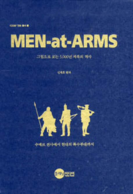 Men-at-arms 표지이미지