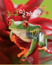 누구일까요? 표지 이미지