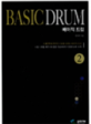 베이직 드럼 =Basic drum