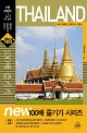 태국·베트남·캄보디아·라오스 100배 즐기기 