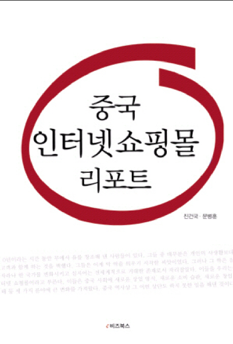 중국 인터넷 쇼핑몰 리포트 표지 이미지