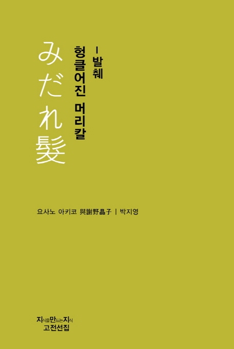 헝클어진 머리칼