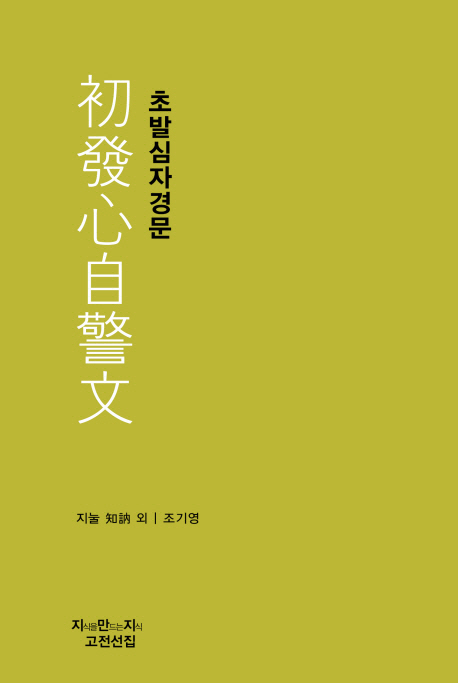 초발심자경문 표지 이미지