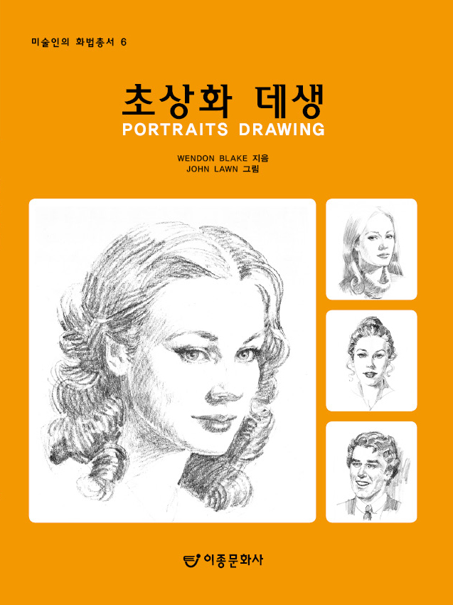 초상화 데생