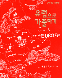 유럽으로 가출하기 : 09~10 최신판