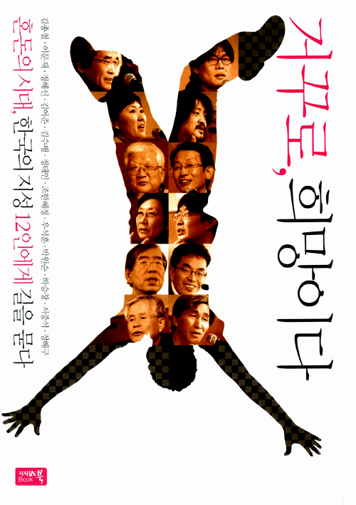 거꾸로, 희망이다 표지 이미지