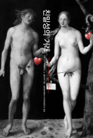 친밀성의 거래 표지 이미지