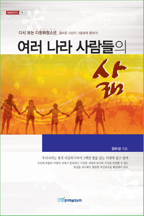 여러 나라 사람들의 삶 표지 이미지