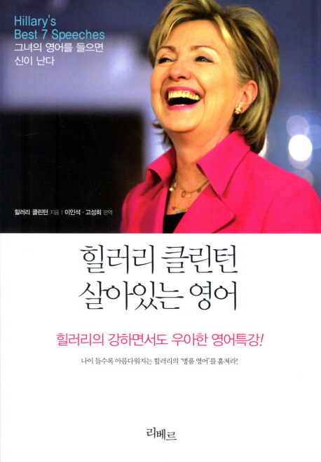 힐러리 클린턴 살아있는 영어 표지 이미지